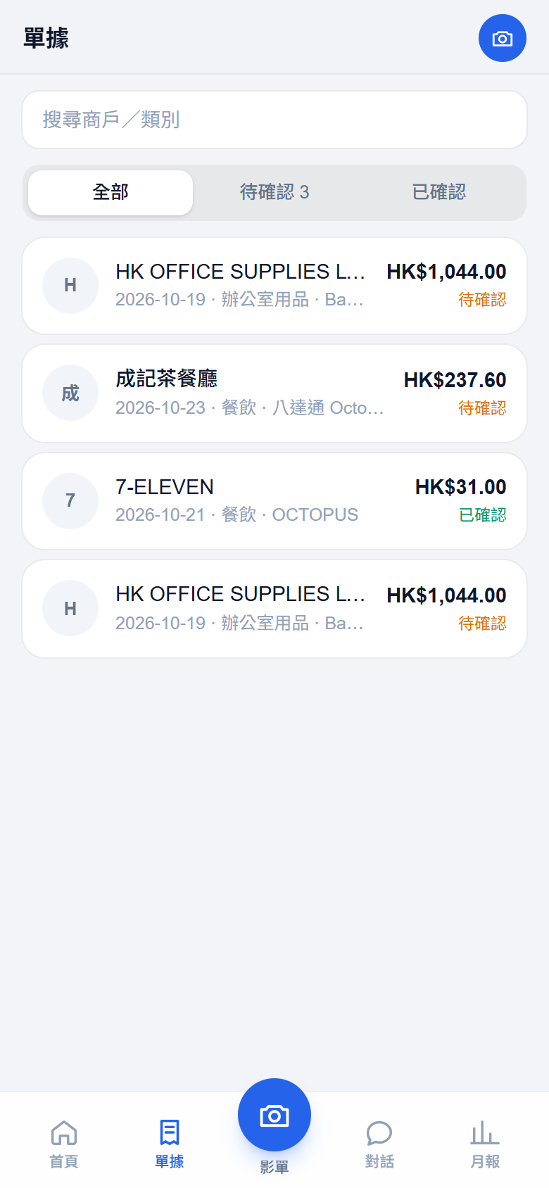 單據列表